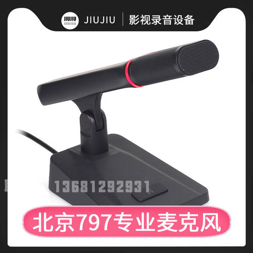 797AUDIO/七九七音响DC992C/D手拉手会议话筒/双路连接/六芯接口