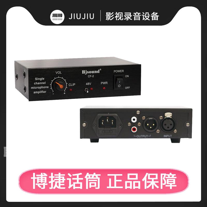 Bjsound 博捷CF-2话筒放大器 电源放大器 48V幻象供电 前置放大器