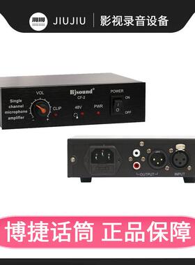 Bjsound 博捷CF-2话筒放大器 电源放大器 48V幻象供电 前置放大器