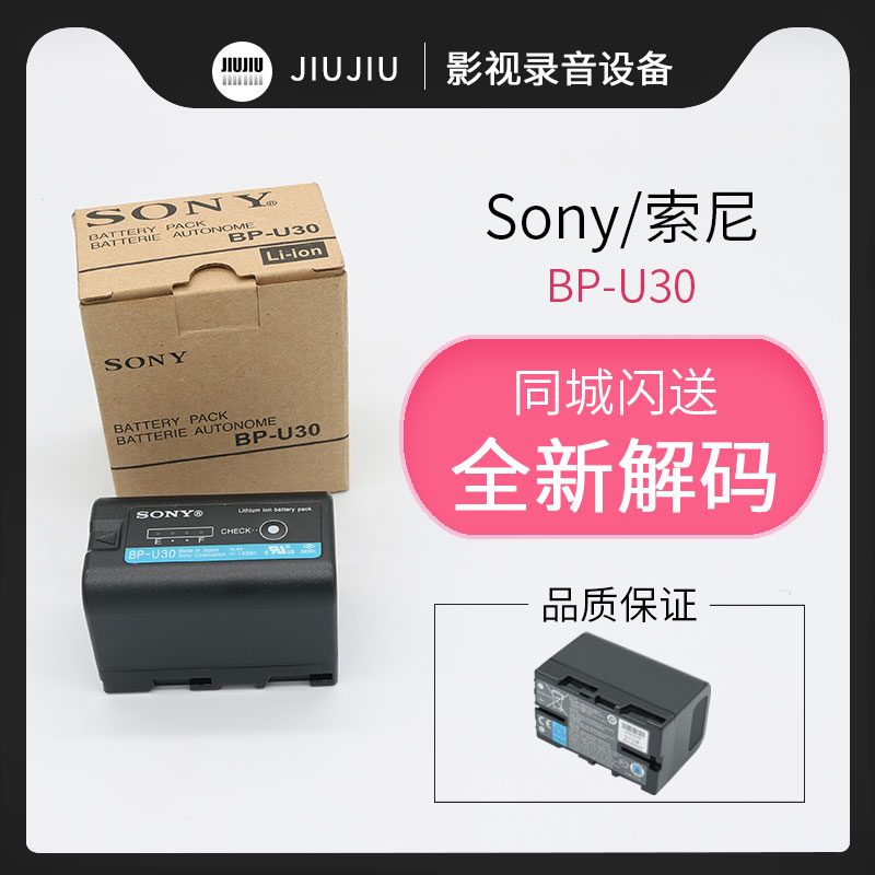 索尼BP-U30摄像机电池