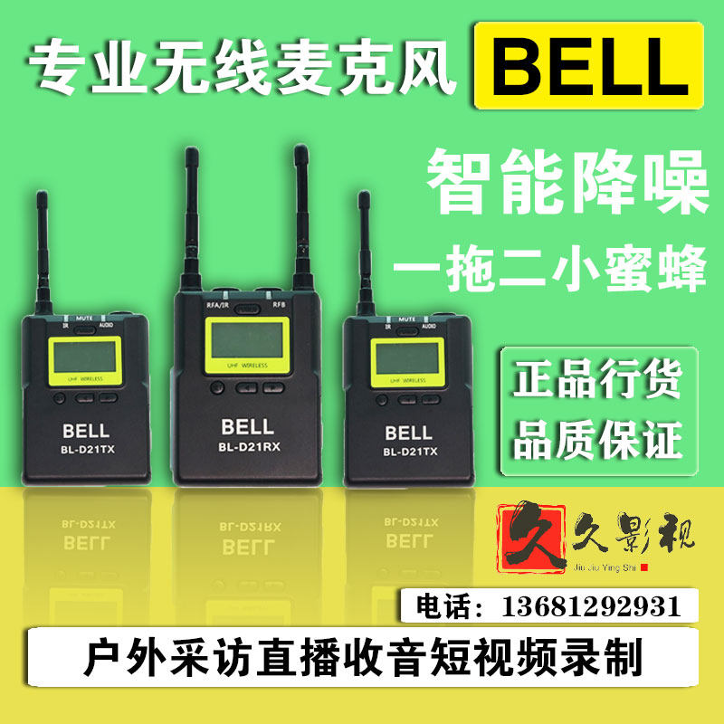 BELL贝尔D21单反微单相机领夹麦克风直播微电影vlog视频录音设备