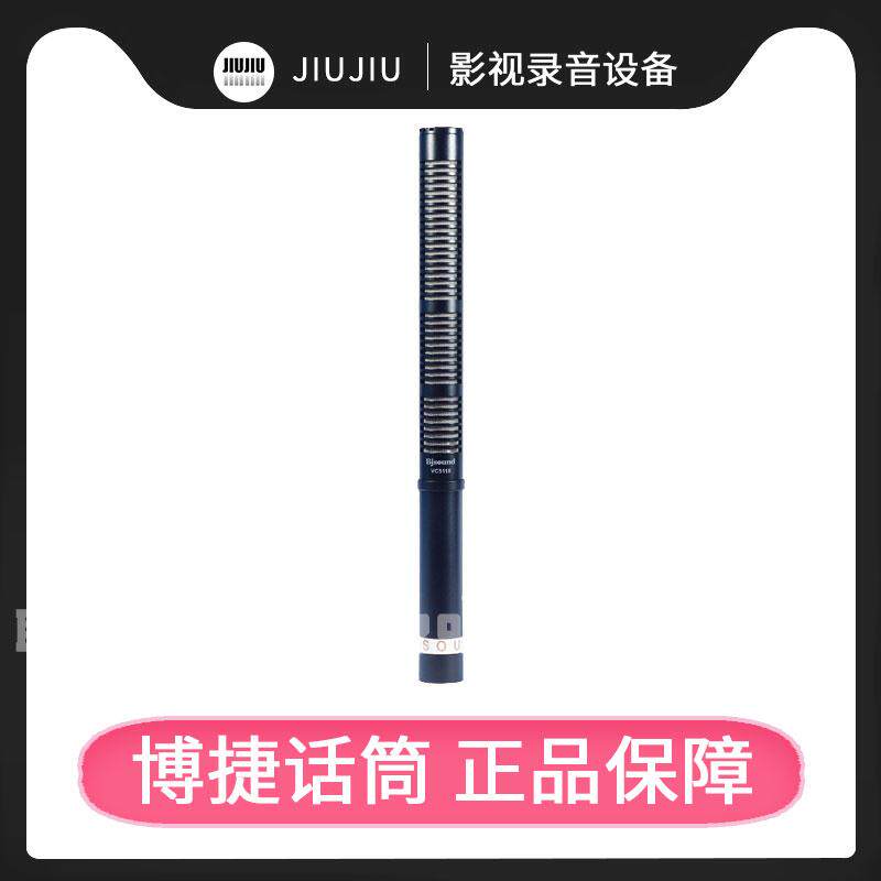 博捷VC511II-专业枪式采访话筒、室内外采访话筒吊麦录音话筒