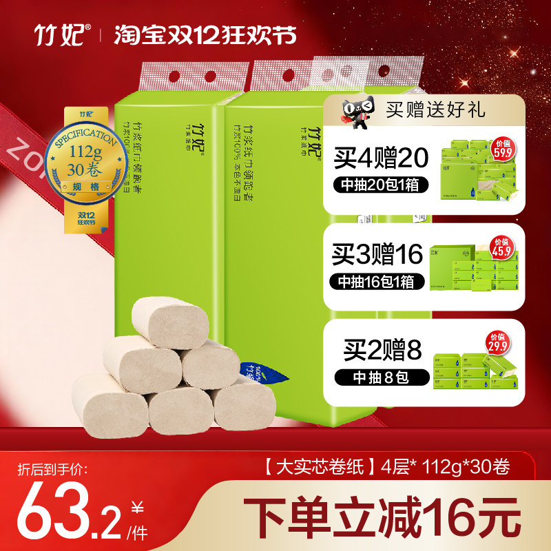 竹妃纸巾卷纸家用实惠装竹浆本色纸卫生纸大卷纸手纸厕纸30卷4层