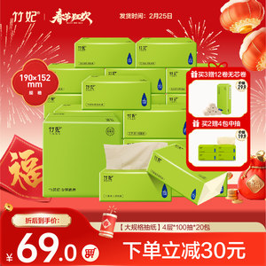 竹妃大抽纸20包4层100抽 竹浆纸抽取餐巾家用卫生纸更柔全新升级