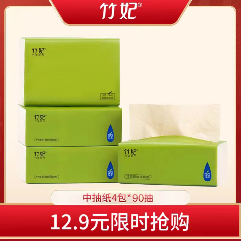 竹纤维纯竹浆抽纸母婴适用