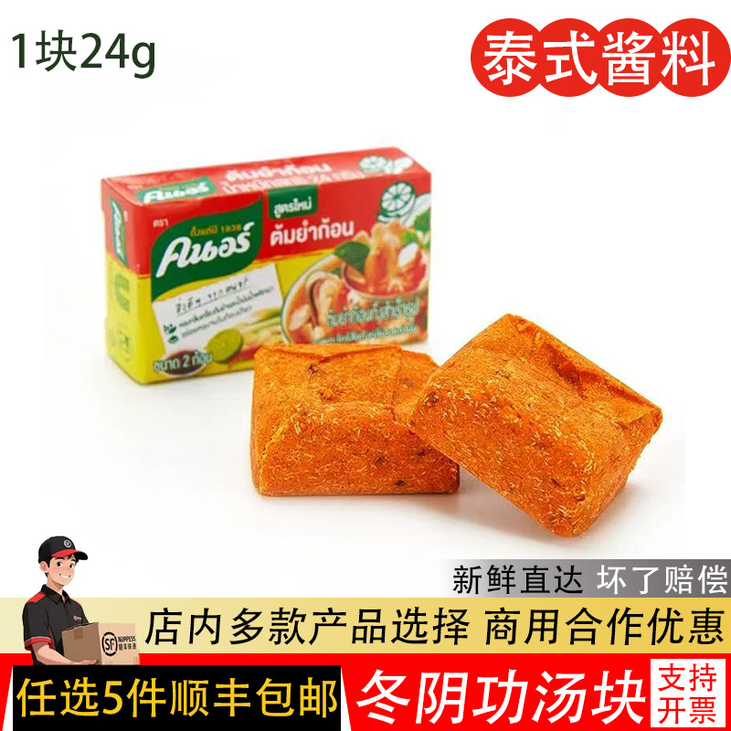 泰国进口家乐冬阴功泰式酸辣虾东