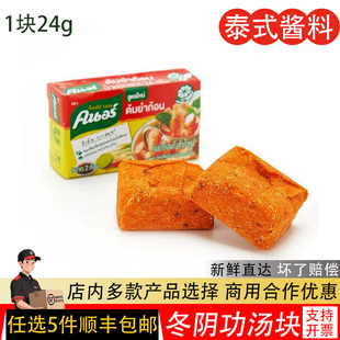 泰国进口家乐冬阴功汤料汁泰式火锅底料调料酱酸辣虾东阴功调料汤