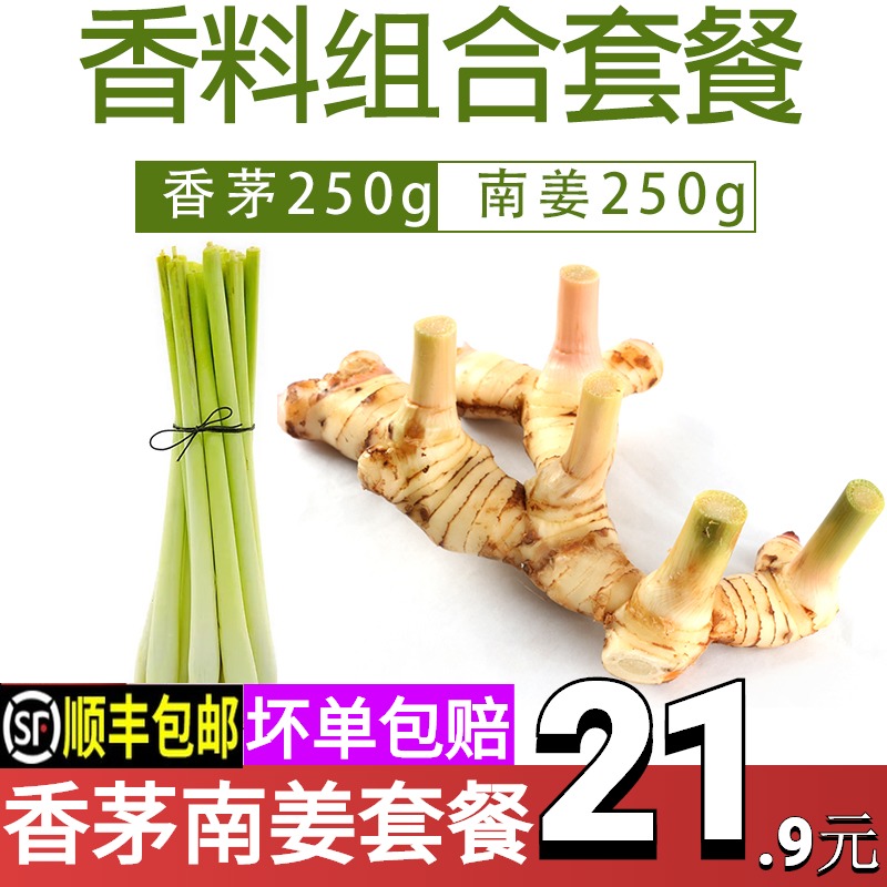 新鲜香茅泰国500g冬阴功汤料组合