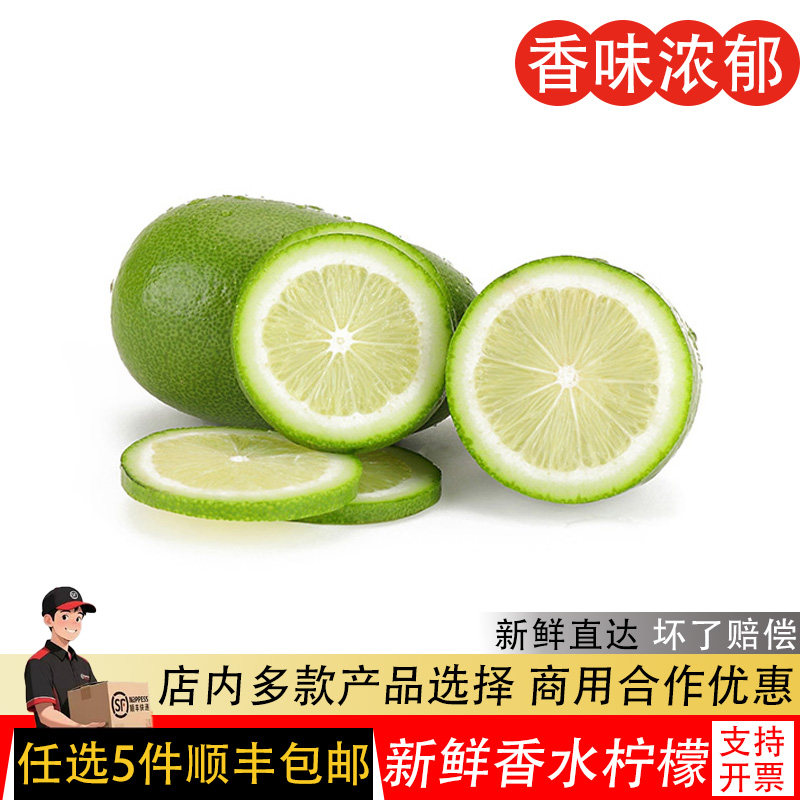 海南香水柠檬新鲜皮薄靓果精选香水子弹头青柠檬无籽奶茶店用用品