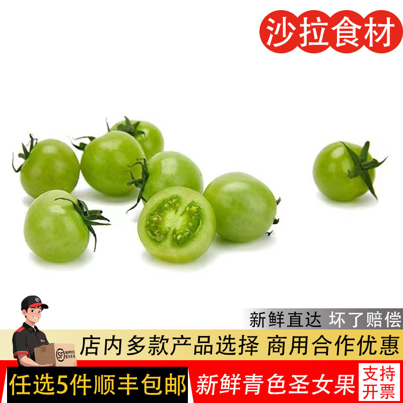新鲜青色圣女果绿宝石小番茄500g樱桃西红柿沙拉西餐食材装饰摆盘,水产肉类/新鲜蔬果/熟食,番茄,淘宝优惠券,粉丝福利购,淘宝优惠卷