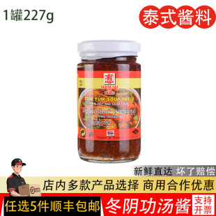 有心冬阴功227g泰国进口有心牌冬阴功酱火鸡汤料酱泰式酸辣汤酱料