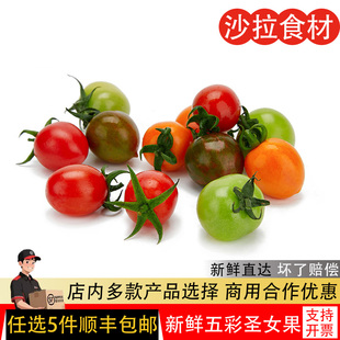 五彩圣女果新鲜多彩小番茄1000g新鲜水果彩色千禧果沙拉西餐食材