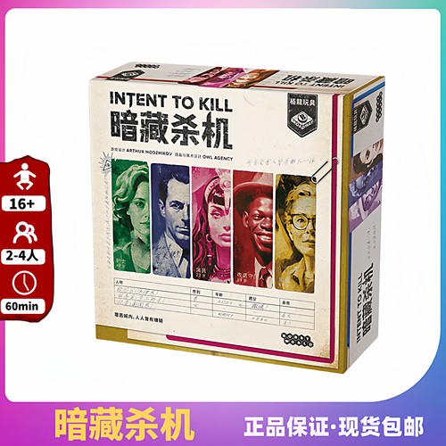 【梦想桌游】暗藏杀机逻辑推理侦探卡牌非对抗对称角色桌面游戏