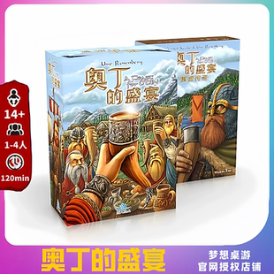 德式 盛宴中文版 2026正流行成人休闲聚会策略游戏牌 桌游奥丁 正版