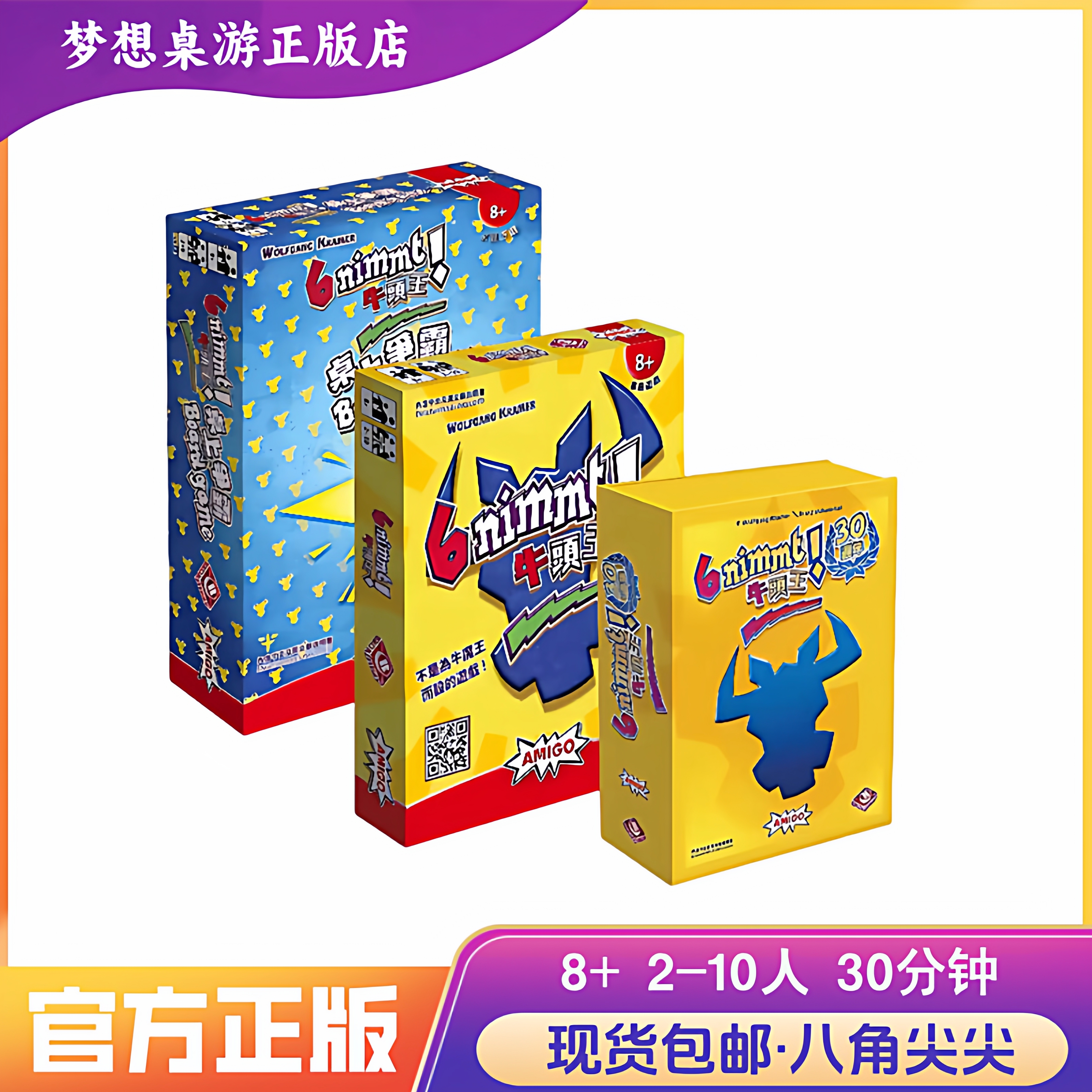中文正版 牛头王 桌游卡牌6nimmt成年休闲聚会数字游戏 栢龙玩具