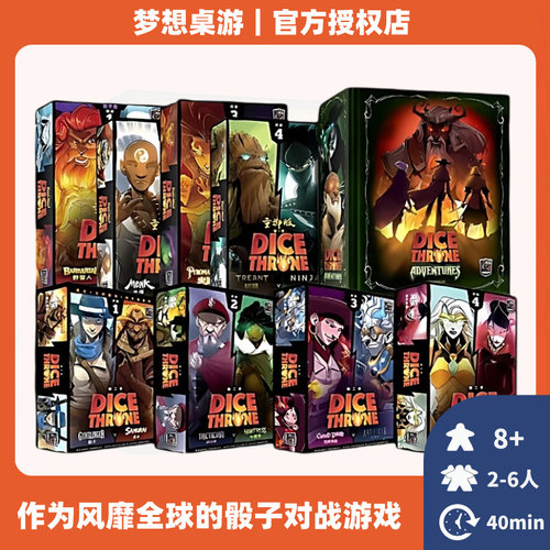 正版桌游 王权骰铸重掷版对战盒中文promo卡牌成人休闲聚会好玩的