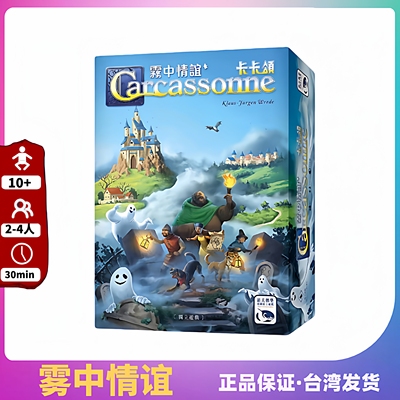 卡卡颂雾中情谊 MIST OVER 可独玩可扩 繁体中文正版 台湾到付