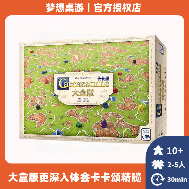 中文正版 Carcassonne 卡卡颂基础3.0大盒版11扩展经典桌游牌图片