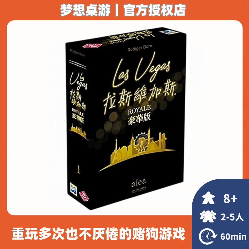 正版桌游拉斯维加斯豪华版美式