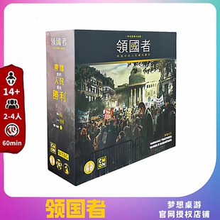 正版桌游领国者众筹KS繁体中文版多人对抗策略对战休闲聚会游戏牌