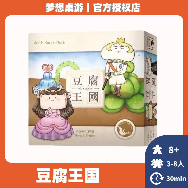 正版桌游 豆腐王国 新版3-8人身份推理阵营游戏卡牌 中文版