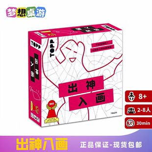 正版桌游出神入画多人成人休闲聚会好玩的解压搞笑团建游戏卡牌