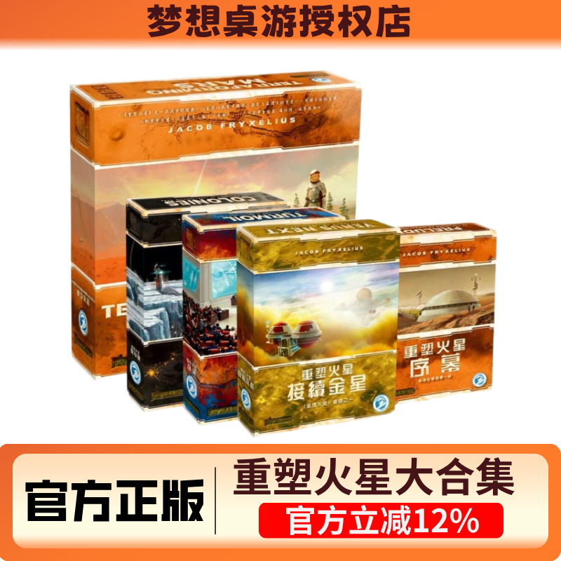 桌游2025正流行 重塑火星 繁体中文版Terraforming Mars 策略卡牌