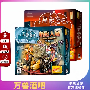 正版桌游万兽酒吧成人休闲聚会2到4人欢乐卡牌高级好玩的游戏牌