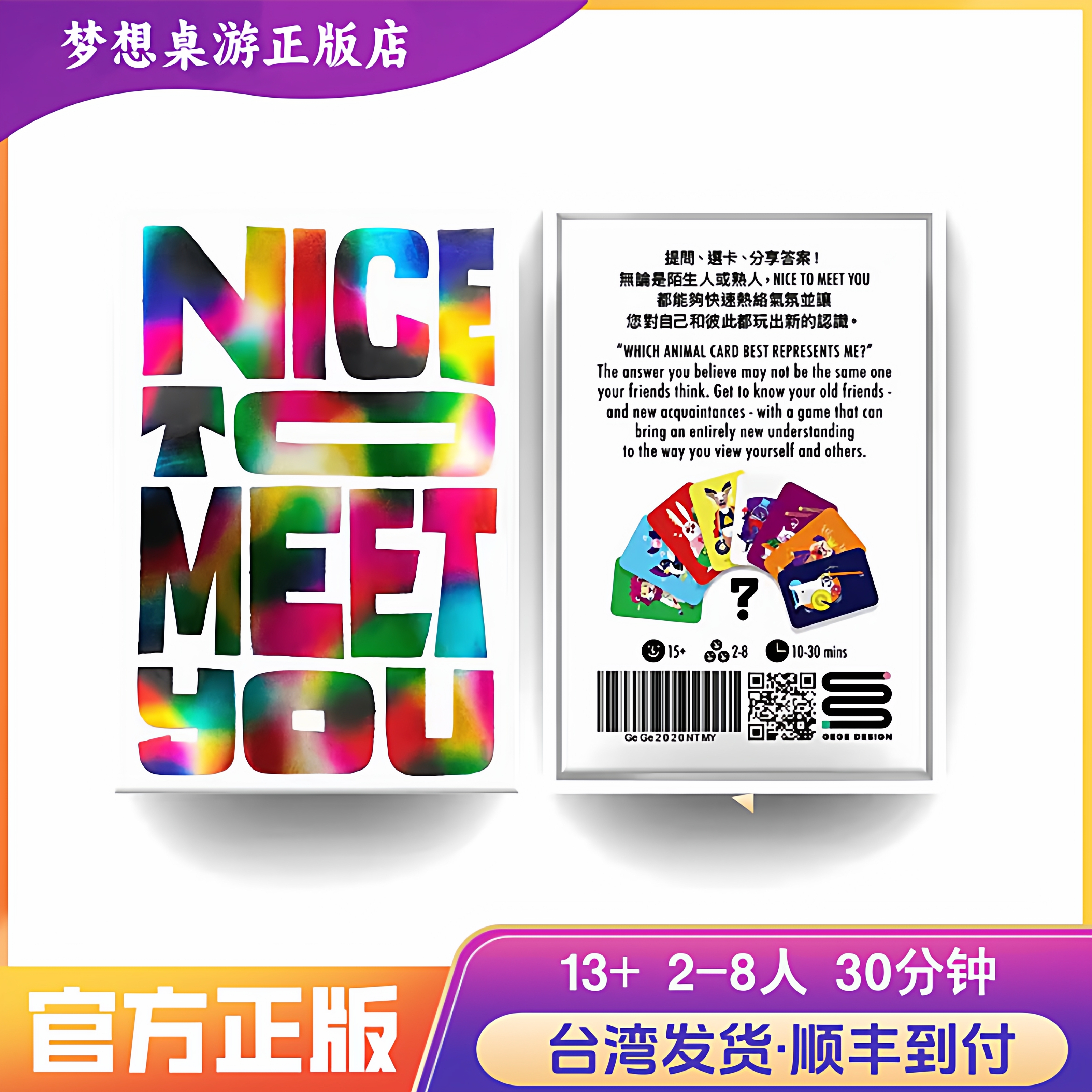 幸会幸会 Nice to meet you 繁體中文版 正版桌遊 顺丰到付
