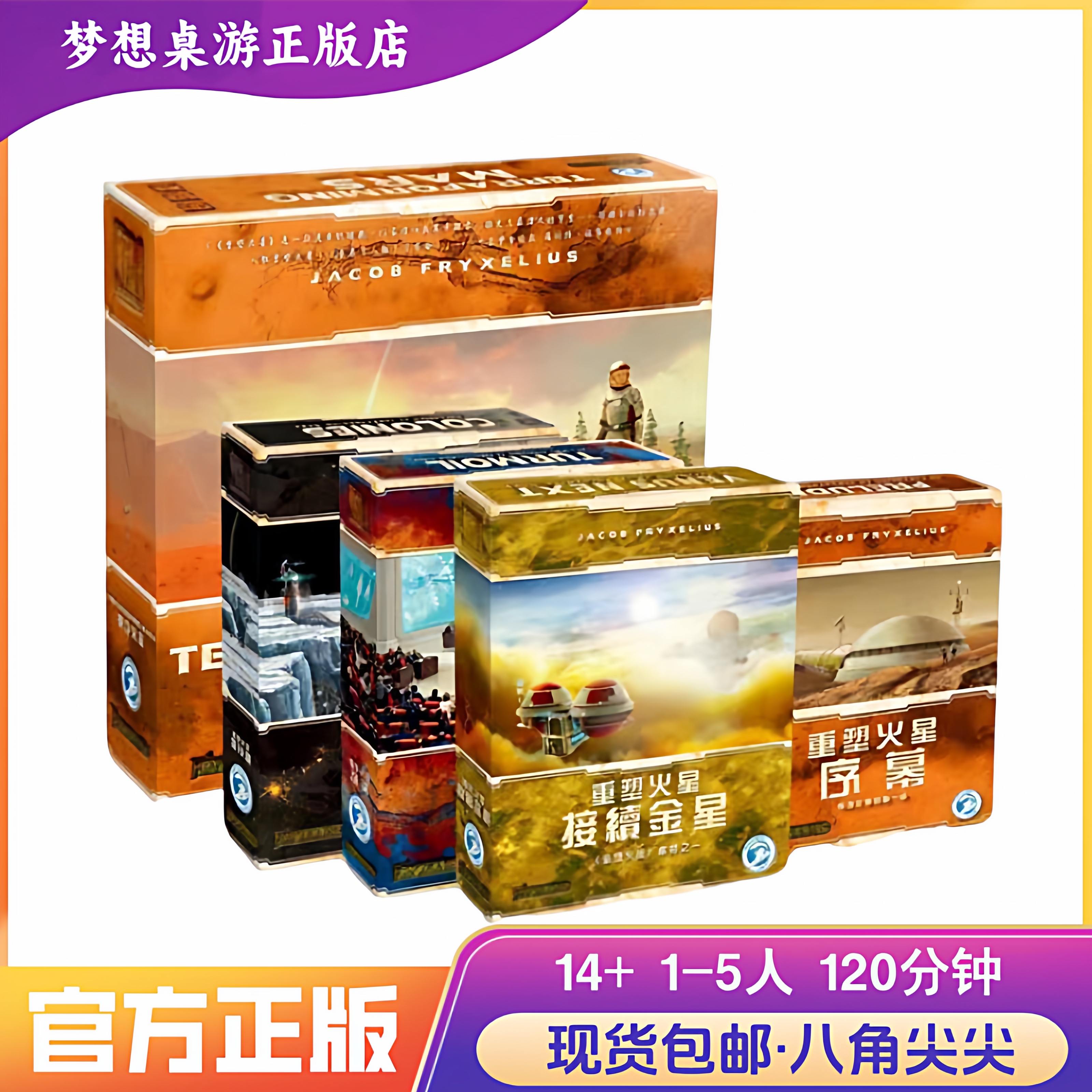 桌游2025正流行 重塑火星 繁体中文版Terraforming Mars 策略卡牌