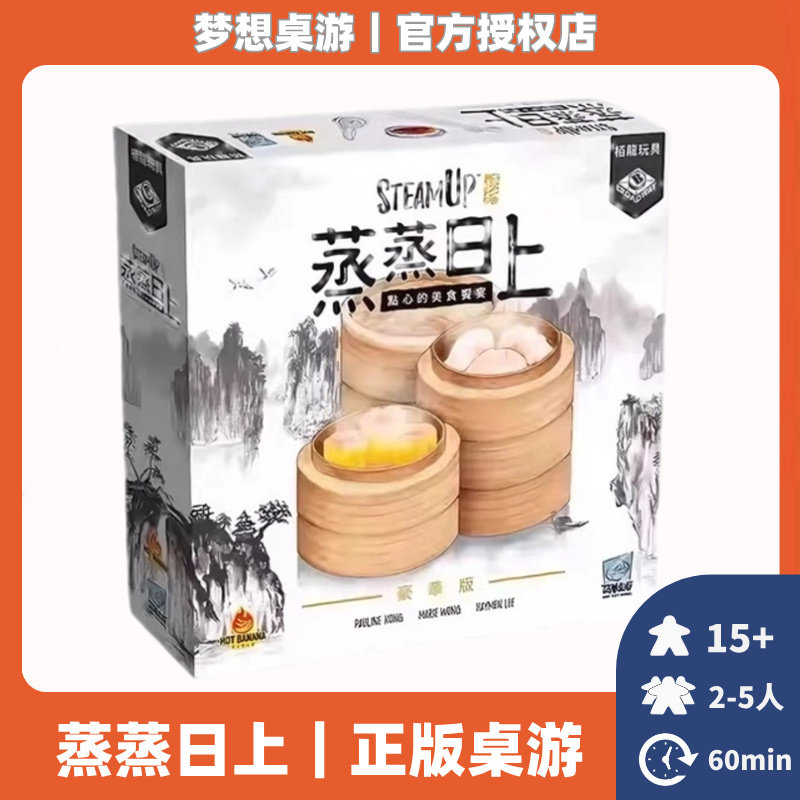 中文正版 STEAM UP 蒸蒸日上儿童厨房豪华版中式桌游家庭亲子游戏图片