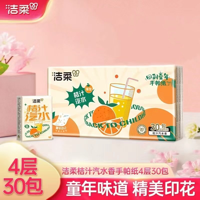 洁柔桔子汽水联名款超迷你手帕纸童年儿时回忆信息加厚可湿水30包,洗护清洁剂/卫生巾/纸/香薰,手帕纸,淘宝优惠券,粉丝福利购,淘宝优惠卷