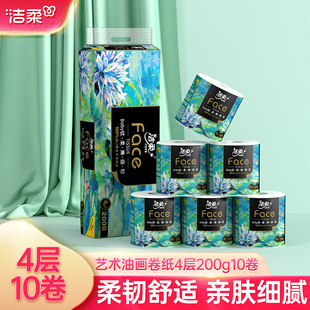 洁柔有芯卷筒纸家用大克重200g4层无香油画纸巾10卷卫生纸擦手纸