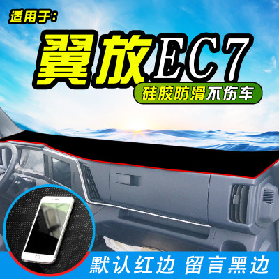 江西五十铃翼放EC5/EC7/ES5/ES7用品货车避光垫前档工作台防晒垫