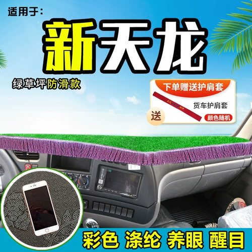 Применимо к Dongfeng Xintian Dragon KL/VL посещение автомобиля Capture Deloma Antylight Equipment Workbench Shochiosaurus