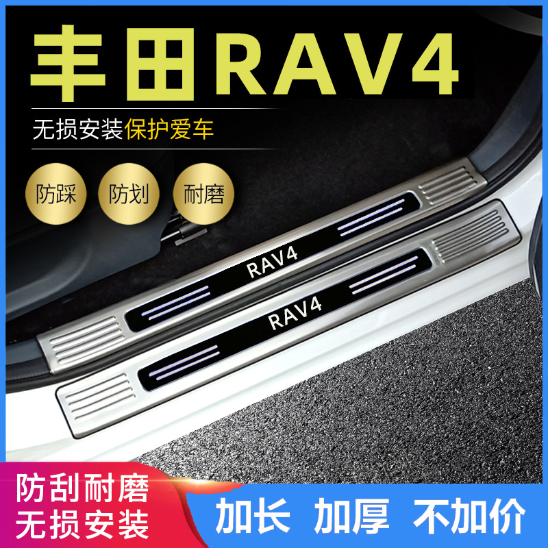 适用2023款22丰田RAV4门槛条荣放rav4改装专用脚踏板后备箱护板条