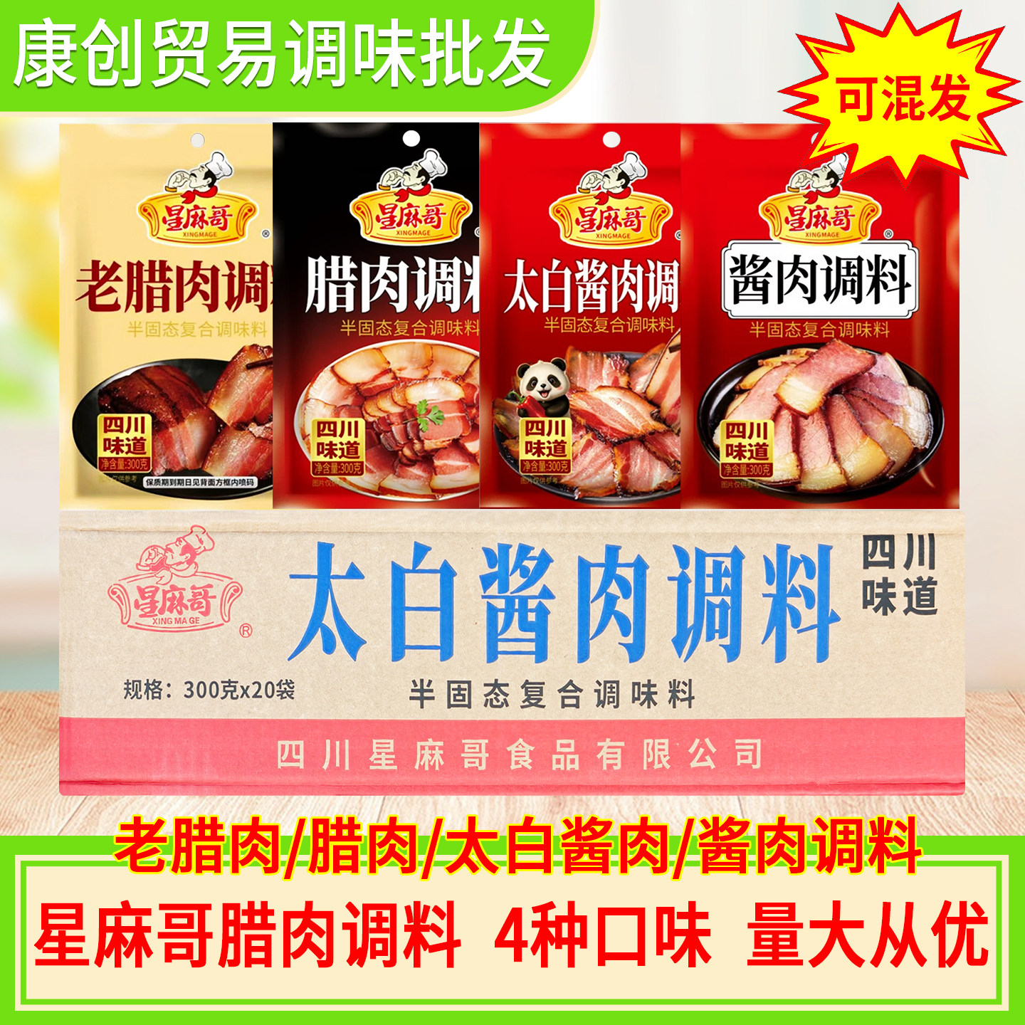 星麻哥太白酱肉300g四川酱肉腊肉