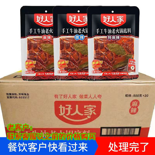 四川好人家手工牛油火锅底料500g