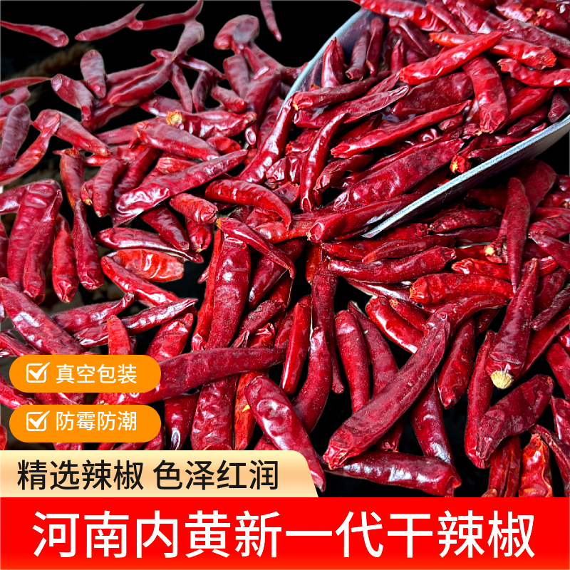 河南内黄新一代干辣椒朝天椒小椒特香特辣微辣饭店家用火锅炒菜料
