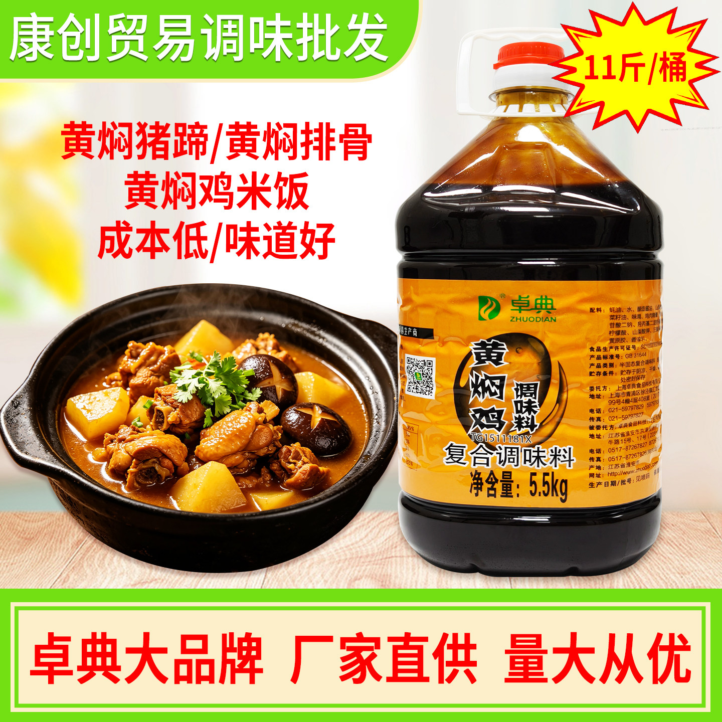 卓典黄焖鸡调味料米饭5.5kg酱料正宗调料商用配方黄焖鸡料鸡公煲