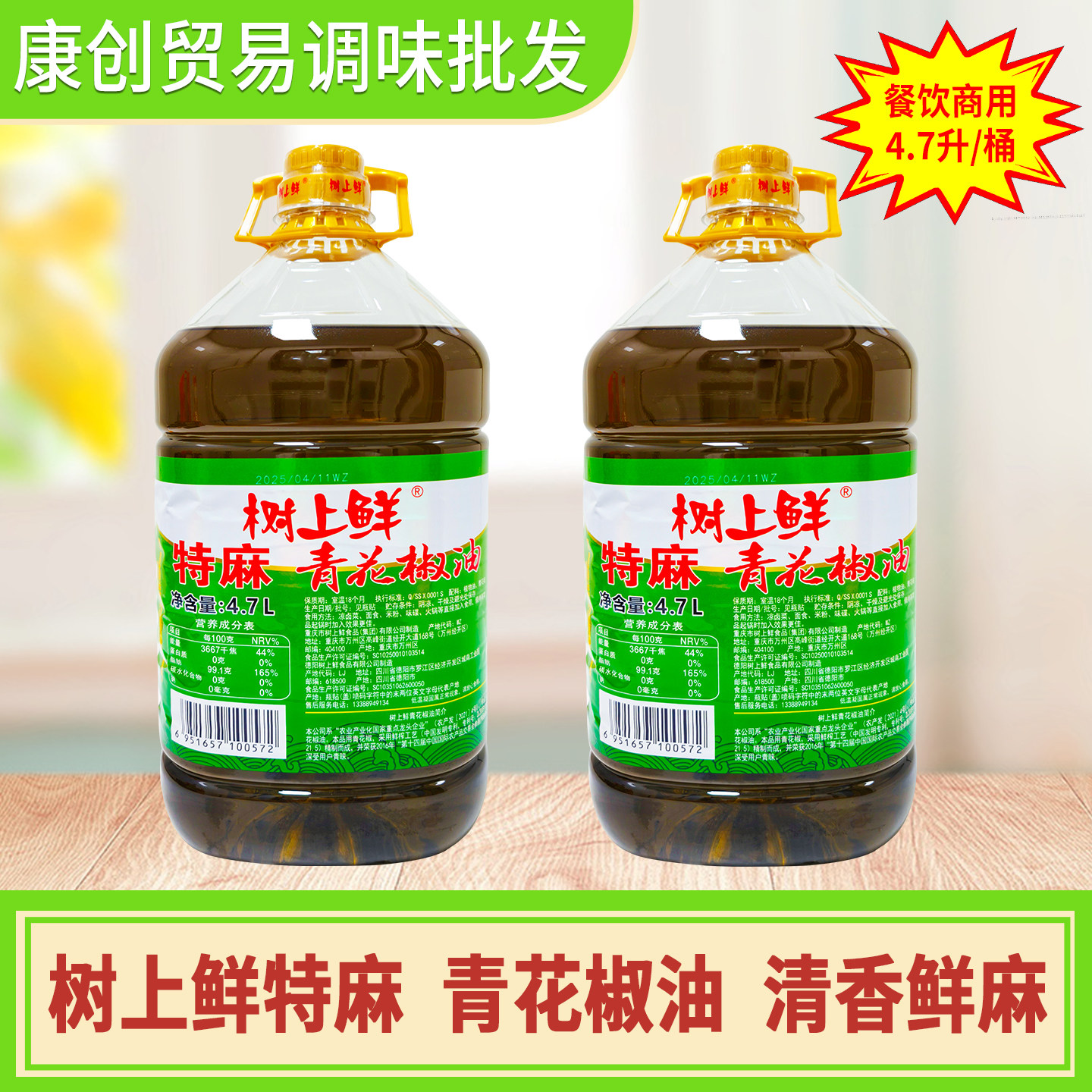 树上鲜特麻青花椒油4.7升图片