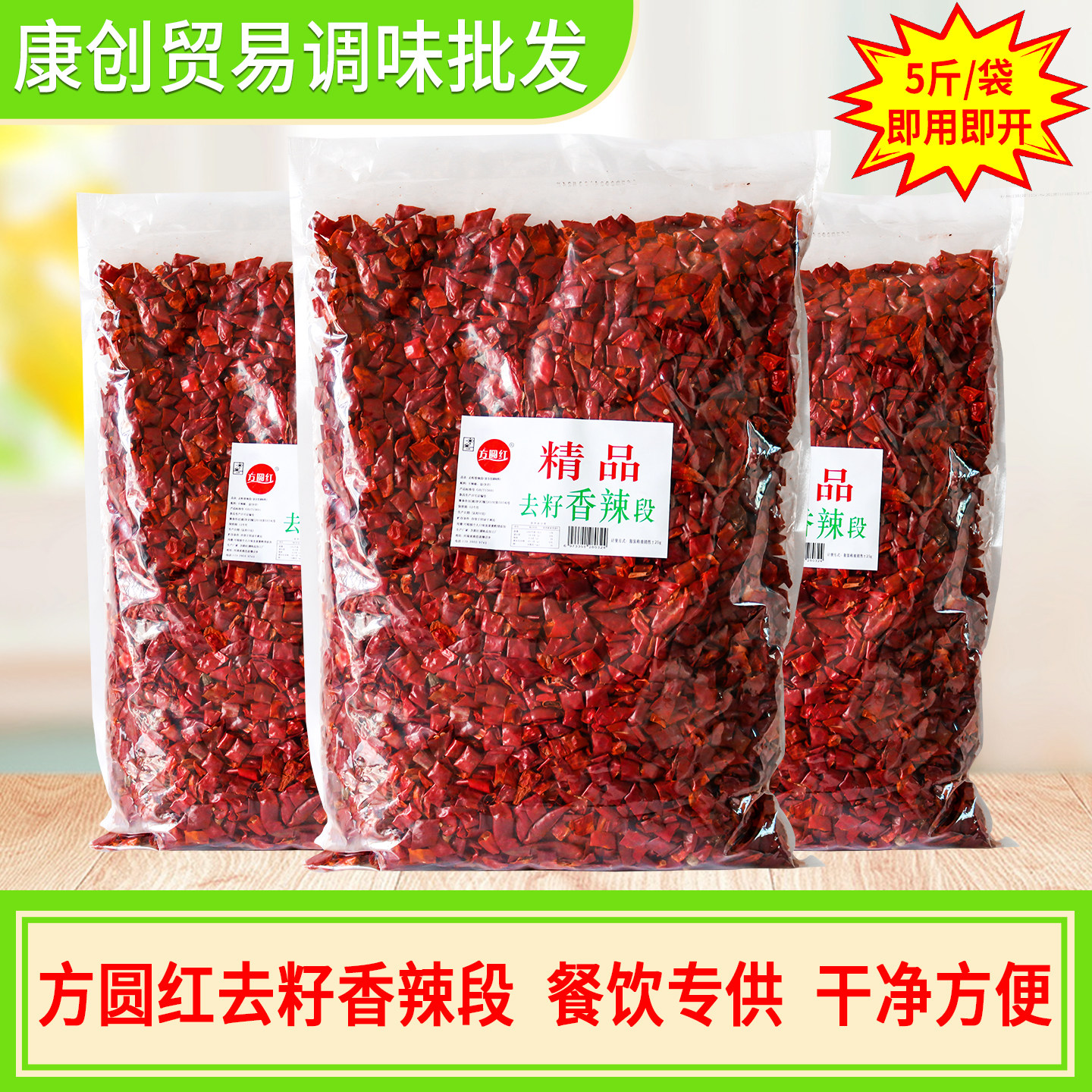 方圆红精品去籽香辣段5斤 干辣椒段商用无籽新一代魔鬼段红辣椒丝