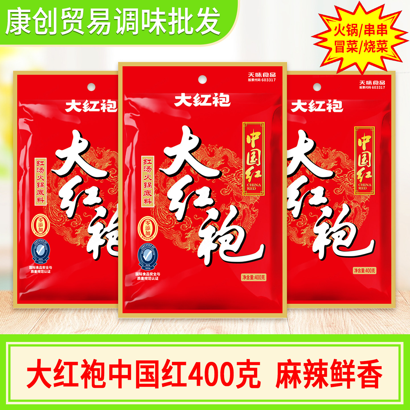 大红袍火锅底料400g商用10包四川麻辣烫重庆牛油火锅店整箱包邮