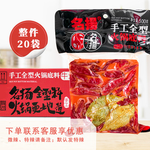 名扬火锅底料商超麻辣烫四川牛油手工特辣500g火锅料整箱 包邮