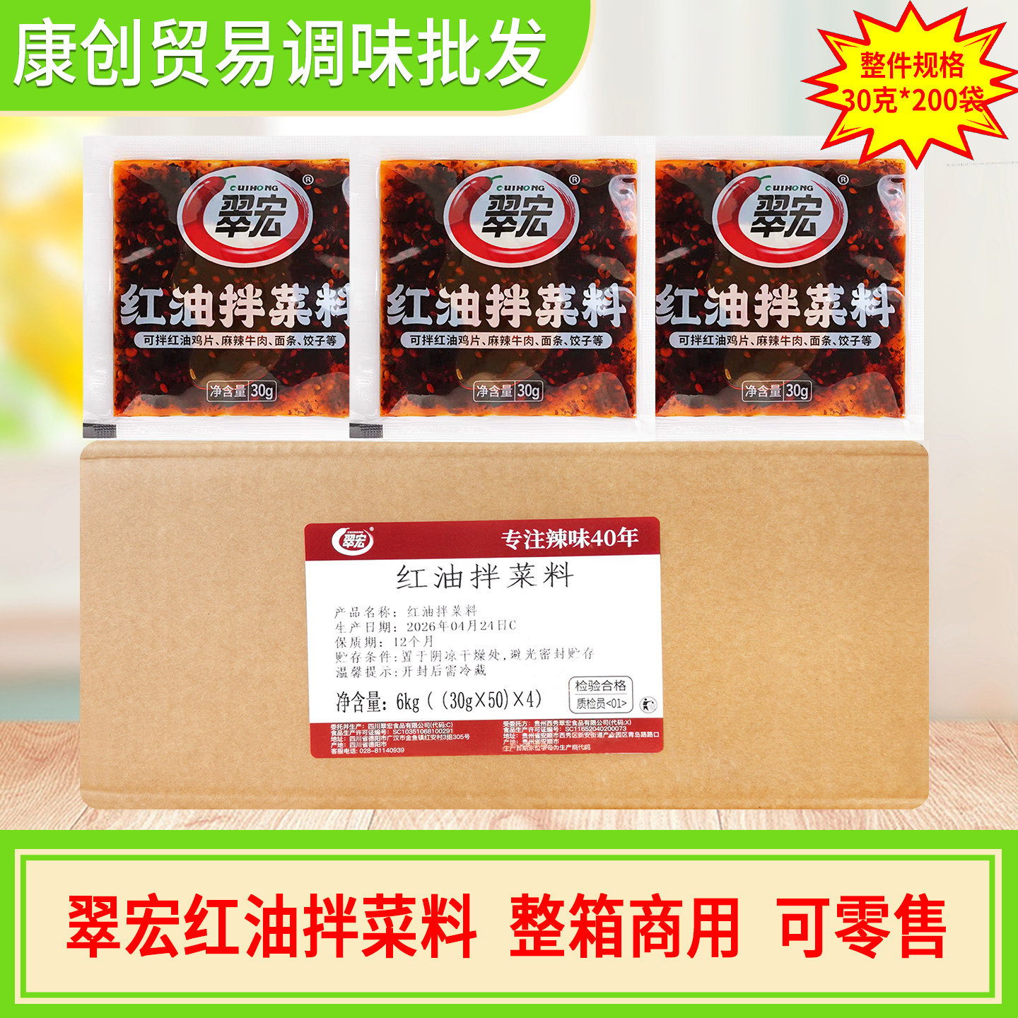 翠宏红油拌菜料30g袋整箱拌红油鸡片牛油面条商用辣椒调料餐饮