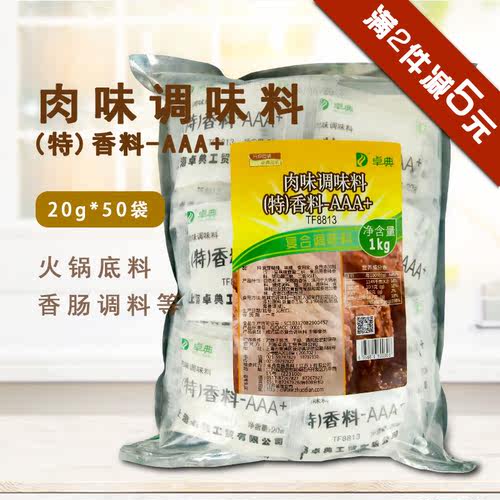 卓典3AAA+香料1Kg肉味增香剂8813