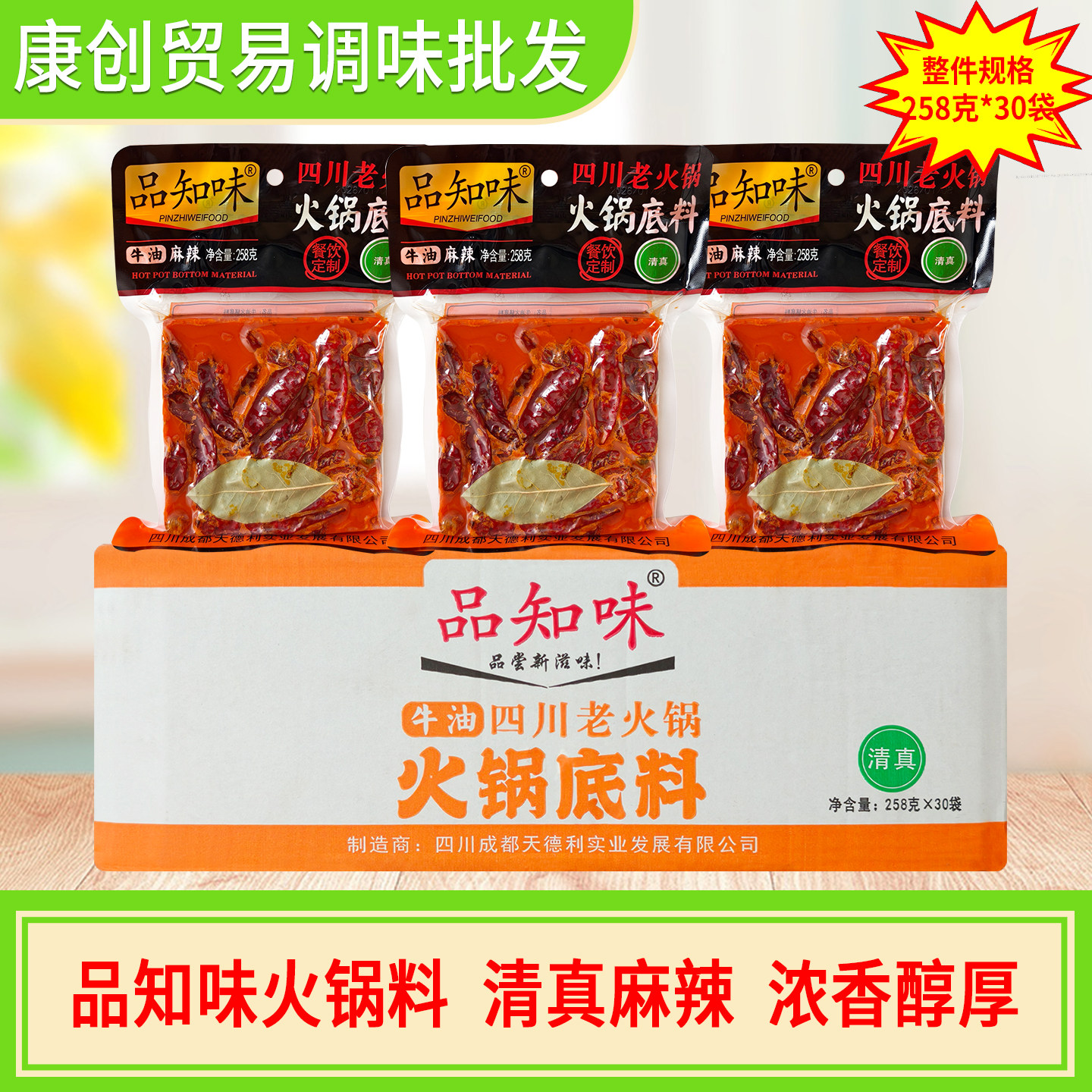 品知味258g四川火锅牛油麻辣清真