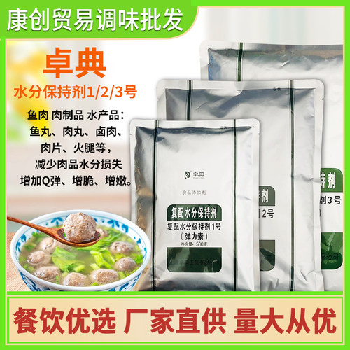 卓典弹力素鱼丸腌鱼食品添加剂