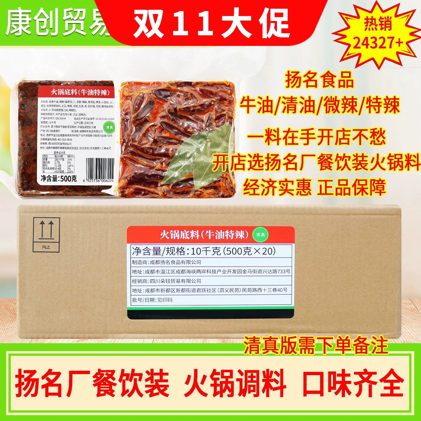 四川扬名厂火锅底料餐饮装牛油500g袋装特辣清油商用餐饮整箱10kg