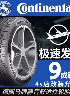 德国马牌汽车轮胎225 235 245 255 265 275/40 45 50 55R17181920
